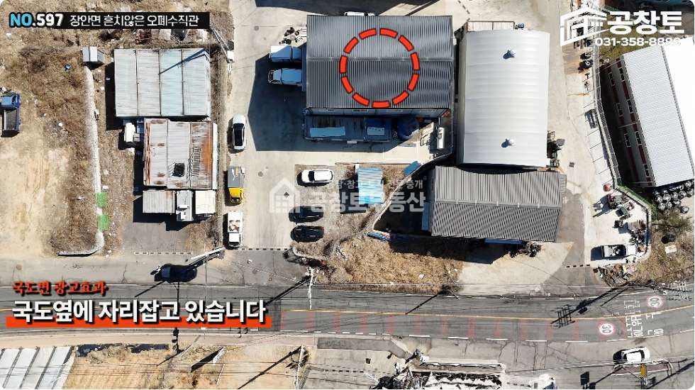 경기 화성만세구 장안면 독정리 A동 장안면 오•폐수직관 소형공장 60평ㅣ식품ㅣ세탁ㅣ세척ㅣ트레일러 가능한 2차선 접합입지 매매 매물번호 10426 사진 3