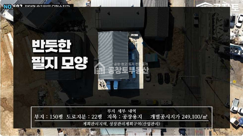 경기 화성만세구 장안면 독정리 A동 장안면 오•폐수직관 소형공장 60평ㅣ식품ㅣ세탁ㅣ세척ㅣ트레일러 가능한 2차선 접합입지 매매 매물번호 10426 사진 4