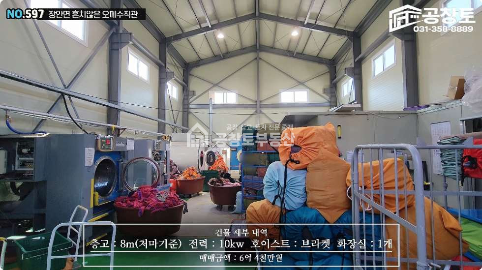 경기 화성만세구 장안면 독정리 A동 장안면 오•폐수직관 소형공장 60평ㅣ식품ㅣ세탁ㅣ세척ㅣ트레일러 가능한 2차선 접합입지 매매 매물번호 10426 사진 8