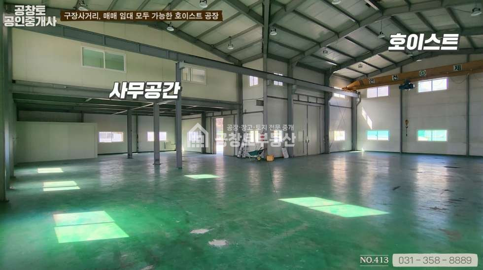 경기 화성만세구 팔탄면 구장리 가,나동 구장사거리 인근 정말 괜찮은 공장매물 월세 매물번호 10618 사진 3