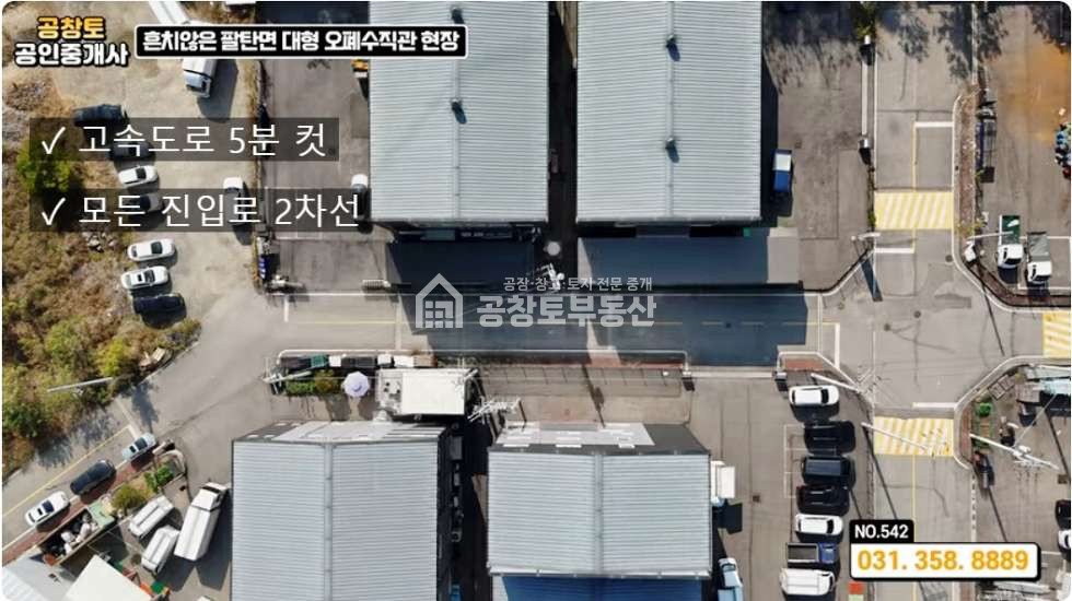 경기 화성만세구 팔탄면 고주리 팔탄면 공장 291평 • 고전력 • 다양한 옵션 가득한 매물 매매 매물번호 10344 사진 3