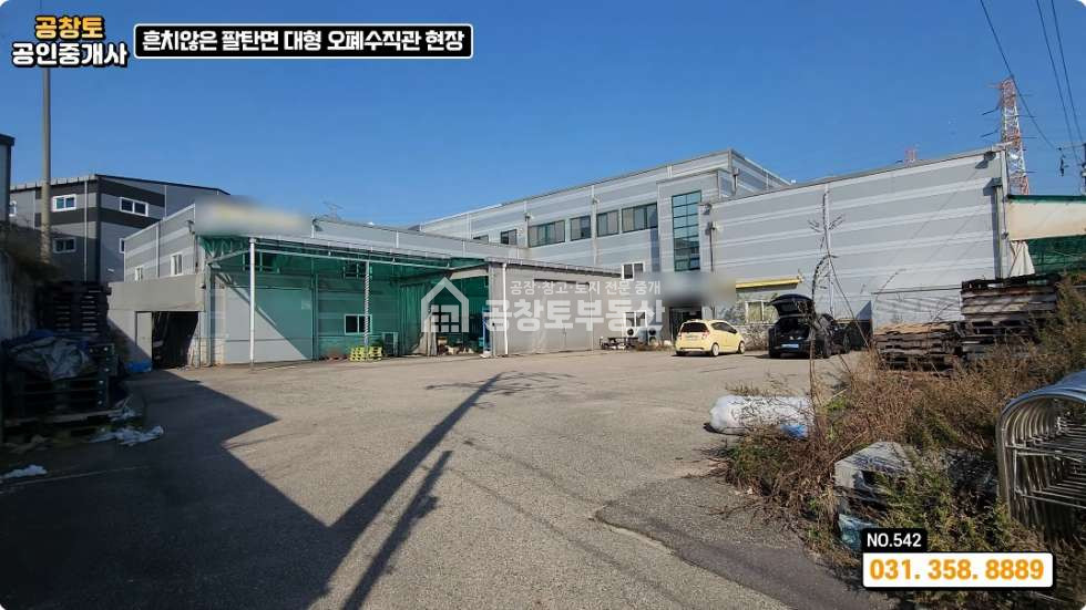 경기 화성만세구 팔탄면 고주리 팔탄면 공장 291평 • 고전력 • 다양한 옵션 가득한 매물 매매 매물번호 10344 사진 5