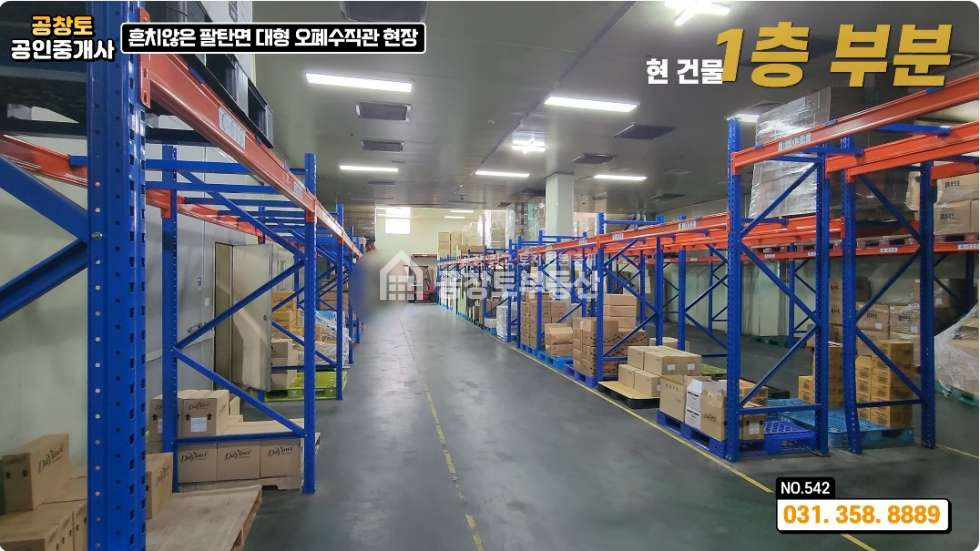 경기 화성만세구 팔탄면 고주리 팔탄면 공장 291평 • 고전력 • 다양한 옵션 가득한 매물 매매 매물번호 10344 사진 9