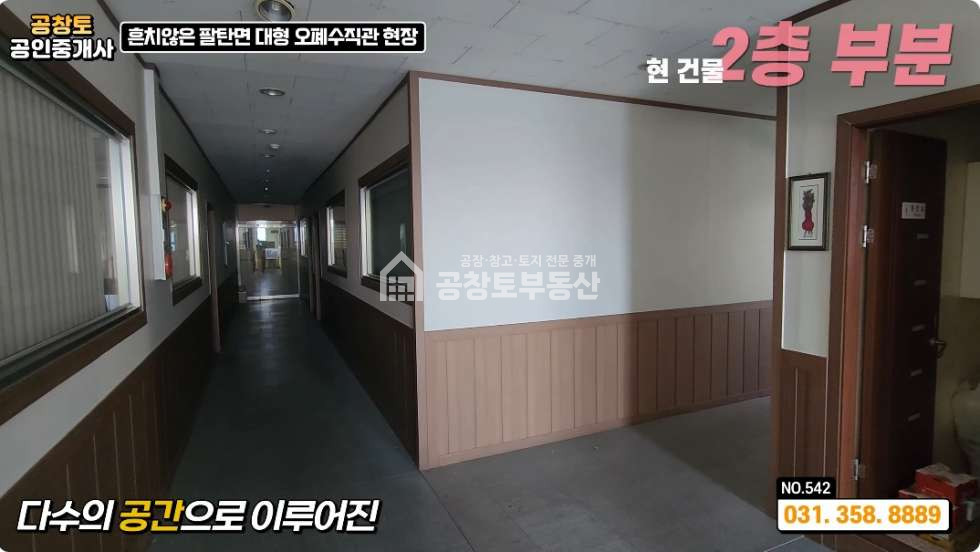 경기 화성만세구 팔탄면 고주리 팔탄면 공장 291평 • 고전력 • 다양한 옵션 가득한 매물 매매 매물번호 10344 사진 11
