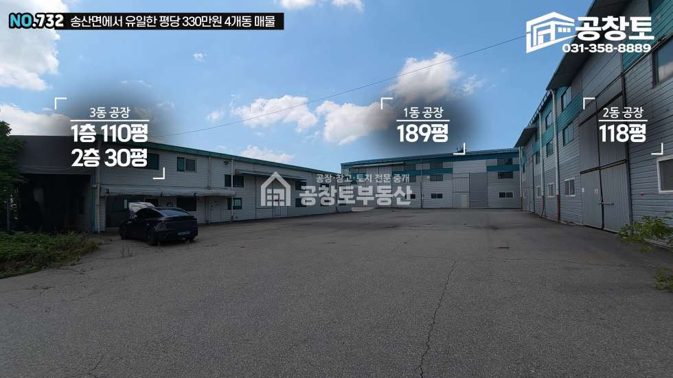 경기 화성만세구 송산면 중송리 1,2,3,4동 공창토 매매. 2차선 도로변 4개동 모두 100평 이상 면적 확보 매매 매물번호 10754 사진 5
