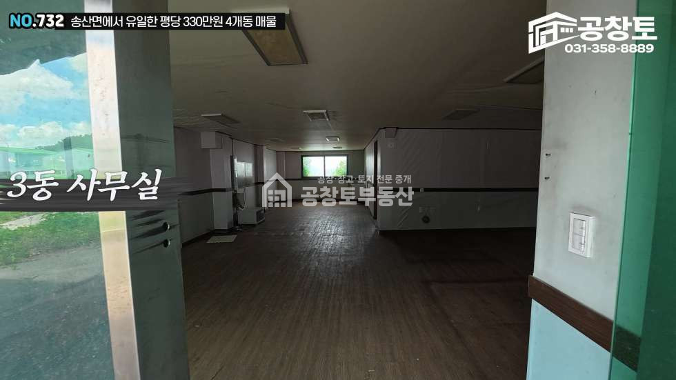 경기 화성만세구 송산면 중송리 1,2,3,4동 공창토 매매. 2차선 도로변 4개동 모두 100평 이상 면적 확보 매매 매물번호 10754 사진 6