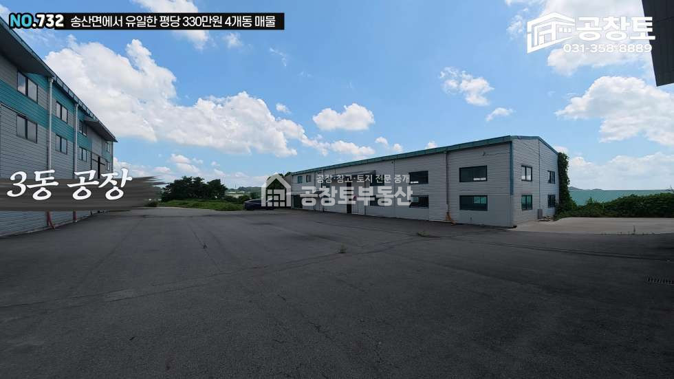 경기 화성만세구 송산면 중송리 1,2,3,4동 공창토 매매. 2차선 도로변 4개동 모두 100평 이상 면적 확보 매매 매물번호 10754 사진 8