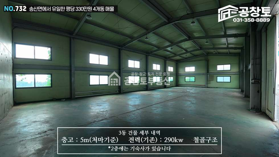 경기 화성만세구 송산면 중송리 1,2,3,4동 공창토 매매. 2차선 도로변 4개동 모두 100평 이상 면적 확보 매매 매물번호 10754 사진 9