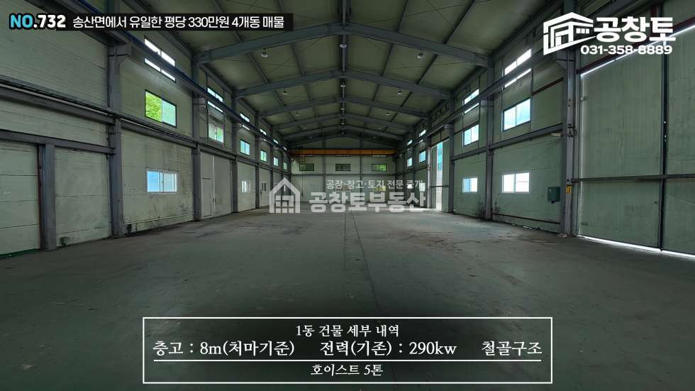 경기 화성만세구 송산면 중송리 1,2,3,4동 공창토 매매. 2차선 도로변 4개동 모두 100평 이상 면적 확보 매매 매물번호 10754 사진 11