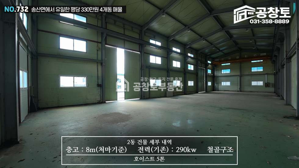 경기 화성만세구 송산면 중송리 1,2,3,4동 공창토 매매. 2차선 도로변 4개동 모두 100평 이상 면적 확보 매매 매물번호 10754 사진 13