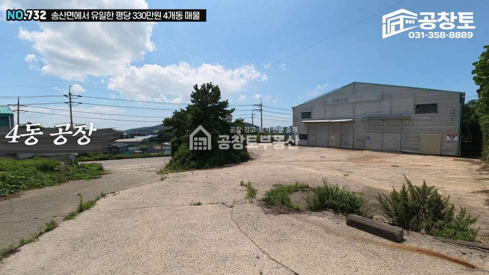 경기 화성만세구 송산면 중송리 1,2,3,4동 공창토 매매. 2차선 도로변 4개동 모두 100평 이상 면적 확보 매매 매물번호 10754 사진 15