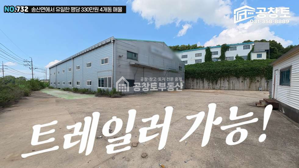 경기 화성만세구 송산면 중송리 1,2,3,4동 공창토 매매. 2차선 도로변 4개동 모두 100평 이상 면적 확보 매매 매물번호 10754 사진 16