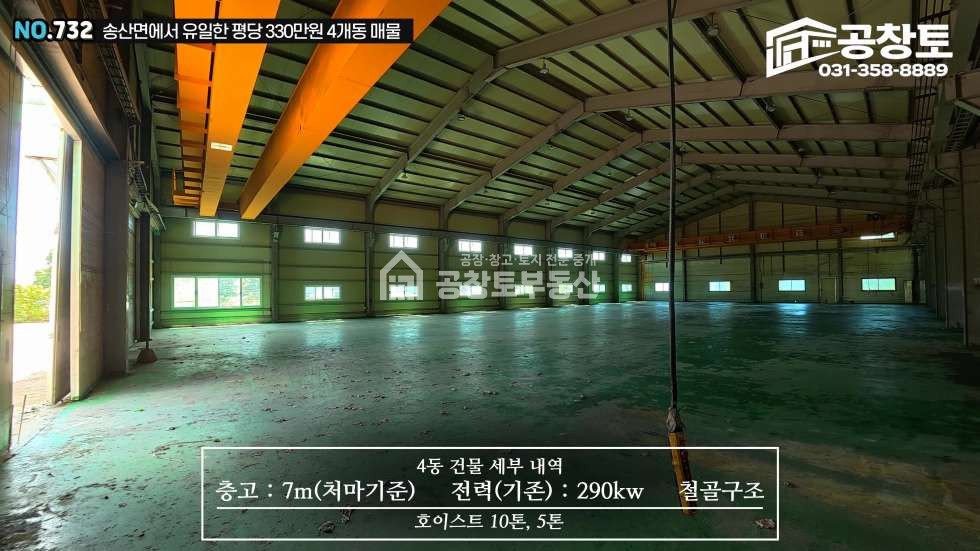 경기 화성만세구 송산면 중송리 1,2,3,4동 공창토 매매. 2차선 도로변 4개동 모두 100평 이상 면적 확보 매매 매물번호 10754 사진 17