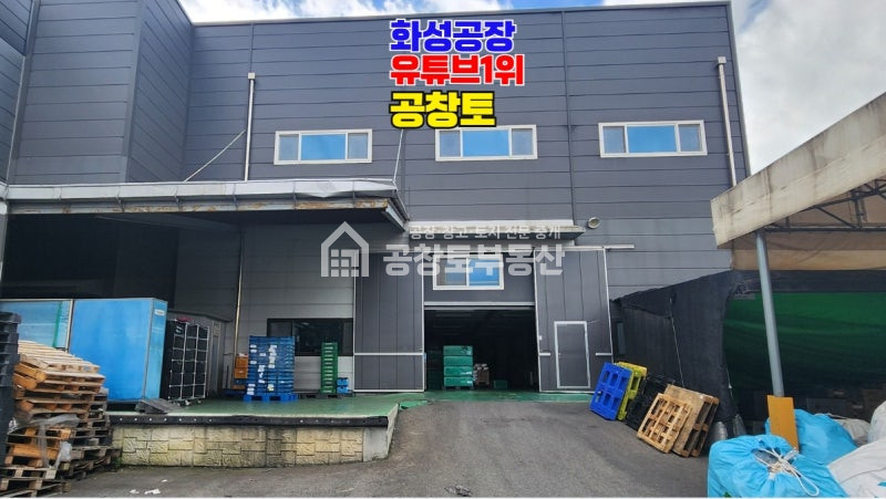 경기 화성효행구 정남면 괘랑리 1,2동 매매 매매 매물번호 10847 사진 12