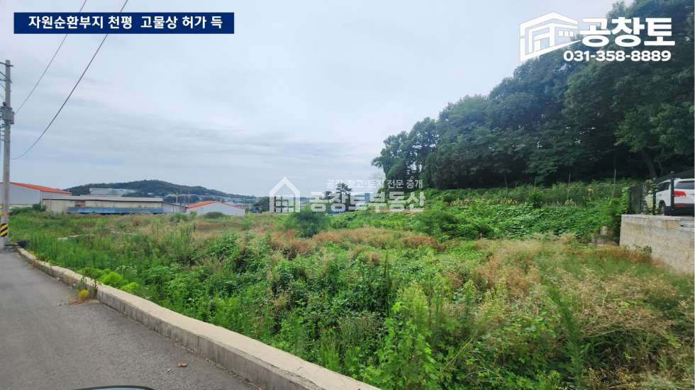 경기 화성만세구 양감면 정문리 공창토매매. 고물상부지 . 약1,000평대 매매 매물번호 10833 사진 2
