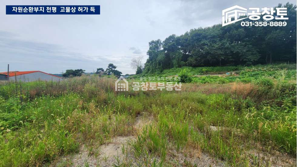 경기 화성만세구 양감면 정문리 공창토매매. 고물상부지 . 약1,000평대 매매 매물번호 10833 사진 4