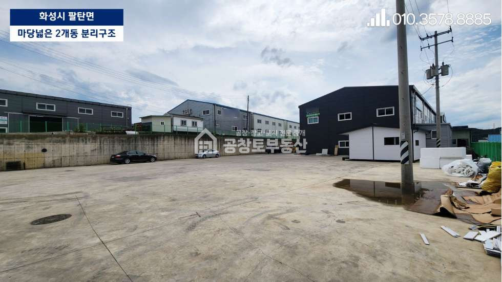 경기 화성만세구 팔탄면 창곡리 공창토 매매. 팔탄면 비율좋은 공장 • 넓은 단독 마당 활용도 UP 매매 매물번호 10748 사진 2