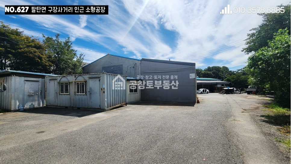경기 화성만세구 팔탄면 구장리 1동 공창토 임대. 팔탄면 국도변 입지 넓은 마당 월세 매물번호 10915 사진 2