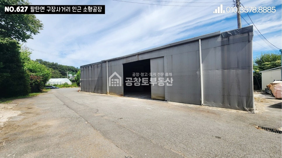 경기 화성만세구 팔탄면 구장리 1동 공창토 임대. 팔탄면 국도변 입지 넓은 마당 월세 매물번호 10915 사진 4