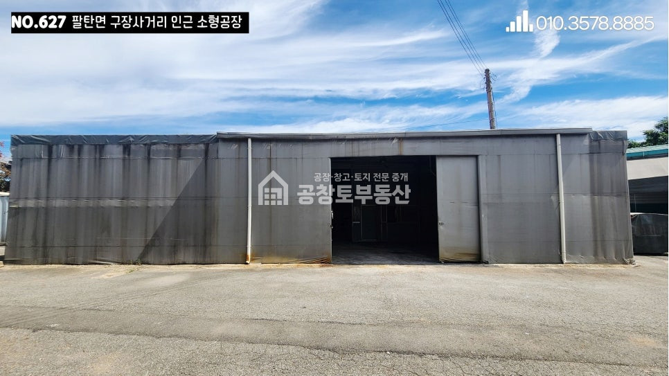 경기 화성만세구 팔탄면 구장리 공창토 매매. 팔탄 입지좋은 2개동 공장 매매 매물번호 10914 사진 3