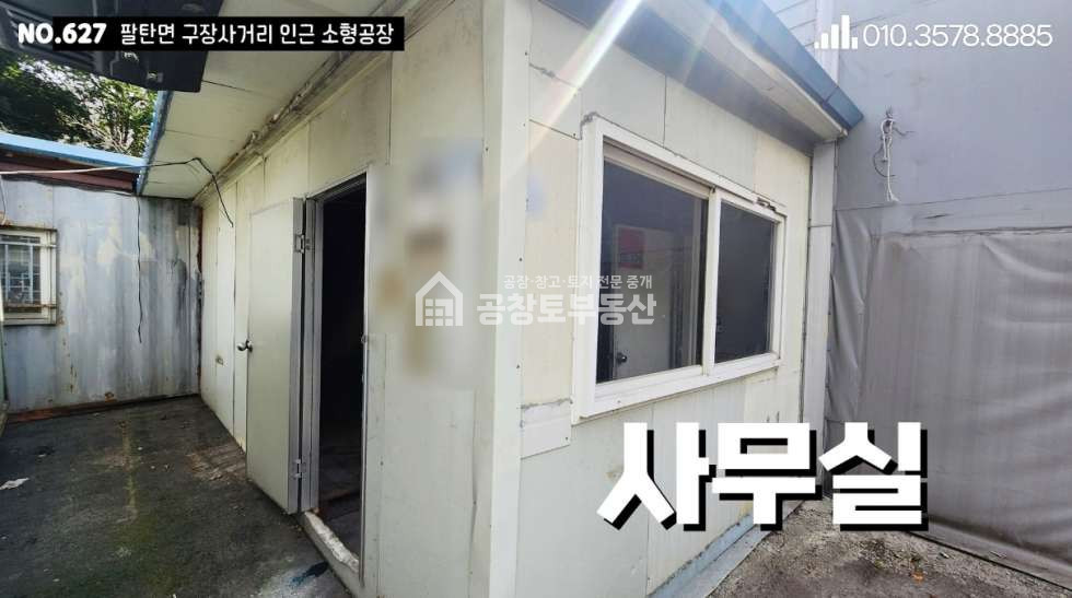 경기 화성만세구 팔탄면 구장리 공창토 매매. 팔탄 입지좋은 2개동 공장 매매 매물번호 10914 사진 6
