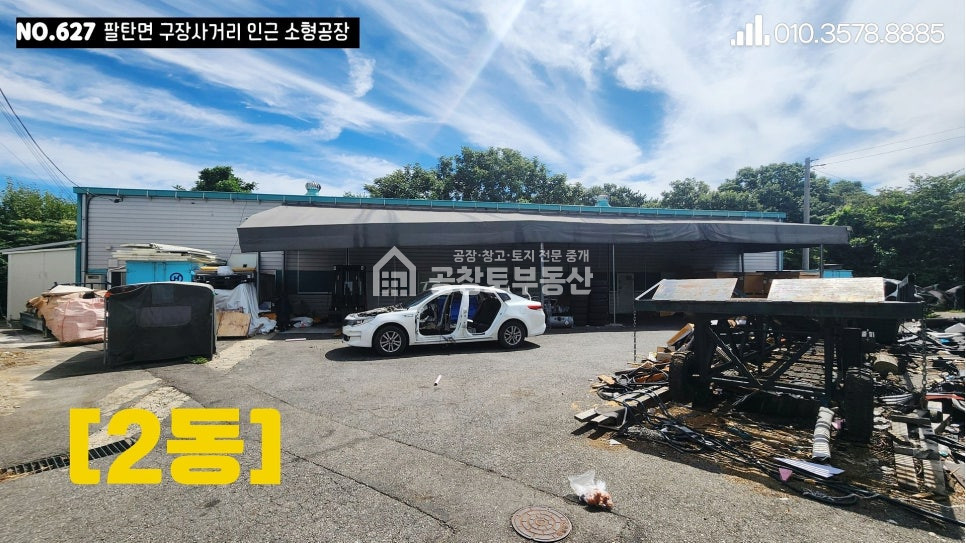경기 화성만세구 팔탄면 구장리 공창토 매매. 팔탄 입지좋은 2개동 공장 매매 매물번호 10914 사진 8