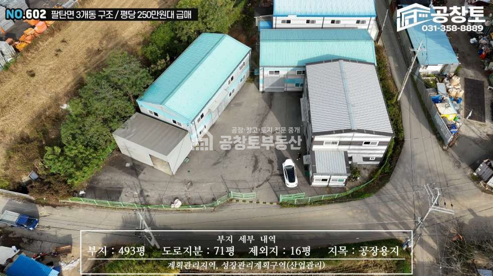 경기 화성만세구 팔탄면 해창리 1,2,3동 공창토 매매. 팔탄면 공장 3개동 • 단독마당 • 고전력 매매 매물번호 10429 사진 5