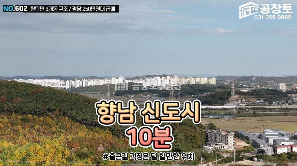 경기 화성만세구 팔탄면 해창리 1,2,3동 공창토 매매. 팔탄면 공장 3개동 • 단독마당 • 고전력 월세 매물번호 11047 사진 3