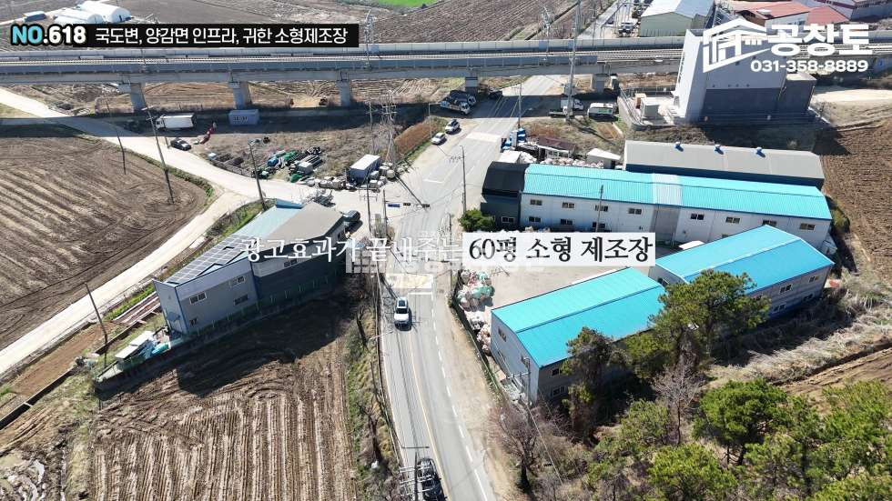 경기 화성만세구 양감면 신왕리 1동 화성시 양감면 광고효과 좋은 소형공장 60평 2차선 국도변 고속도로 10분대 월세 매물번호 10461 사진 1