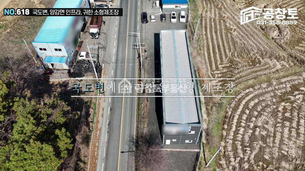 경기 화성만세구 양감면 신왕리 1동 화성시 양감면 광고효과 좋은 소형공장 60평 2차선 국도변 고속도로 10분대 월세 매물번호 10461 사진 2