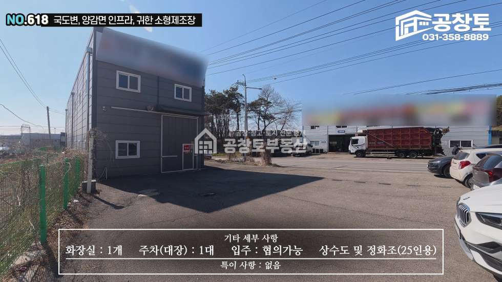 경기 화성만세구 양감면 신왕리 1동 화성시 양감면 광고효과 좋은 소형공장 60평 2차선 국도변 고속도로 10분대 월세 매물번호 10461 사진 8