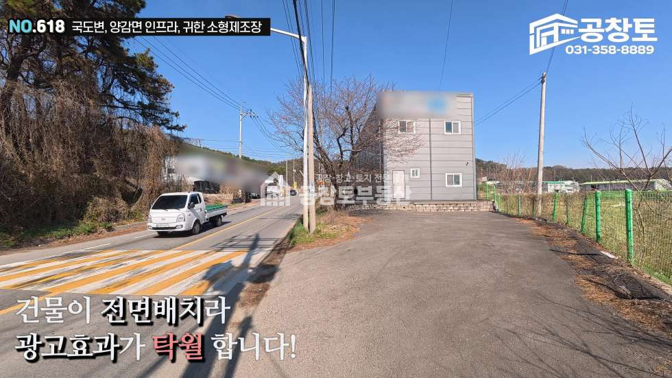 경기 화성만세구 양감면 신왕리 1동 화성시 양감면 광고효과 좋은 소형공장 60평 2차선 국도변 고속도로 10분대 월세 매물번호 10461 사진 9