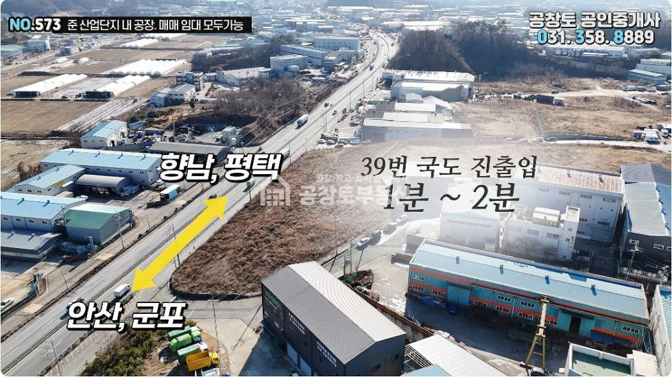 경기 화성만세구 팔탄면 하저리 팔탄 하저준산업단지 145평 • 국도진입 1분 매매•임대 매매 매물번호 10402 사진 2