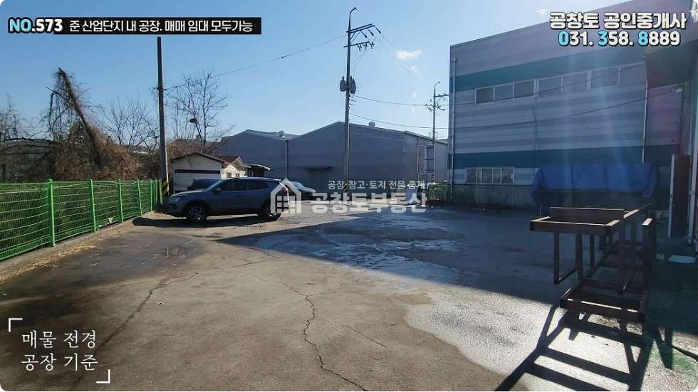 경기 화성만세구 팔탄면 하저리 팔탄 하저준산업단지 145평 • 국도진입 1분 매매•임대 매매 매물번호 10402 사진 6
