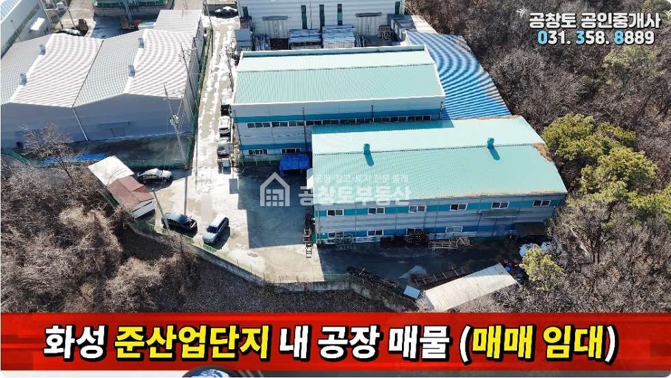 경기 화성만세구 팔탄면 하저리 팔탄 하저준산업단지 145평 • 국도진입 1분 매매•임대 월세 매물번호 10403 사진 2