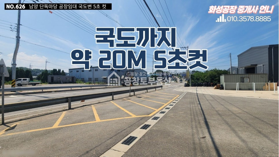 경기 화성만세구 남양읍 신남리 1동 공창토 임대. 대지170평 • 건물 60평 • IC 초인근 월세 매물번호 10631 사진 2