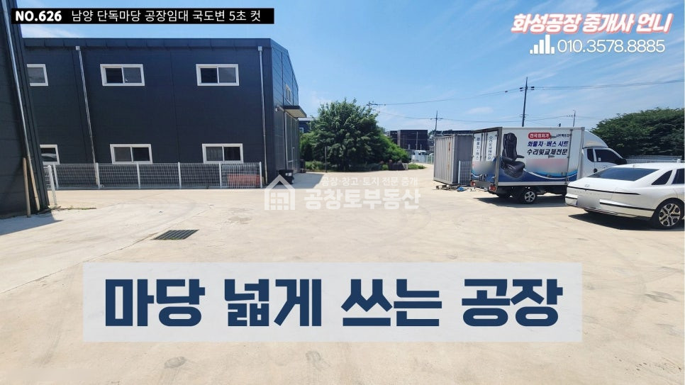 경기 화성만세구 남양읍 신남리 1동 공창토 임대. 대지170평 • 건물 60평 • IC 초인근 월세 매물번호 10631 사진 4