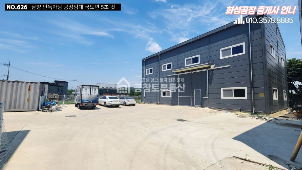 경기 화성만세구 남양읍 신남리 1동 공창토 임대. 대지170평 • 건물 60평 • IC 초인근 월세 매물번호 10631 사진 5