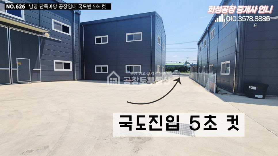 경기 화성만세구 남양읍 신남리 1동 공창토 임대. 대지170평 • 건물 60평 • IC 초인근 월세 매물번호 10631 사진 6