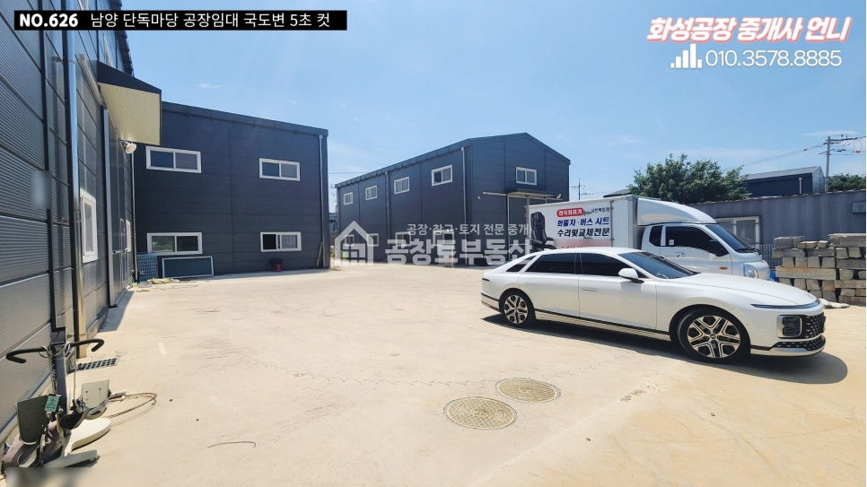 경기 화성만세구 남양읍 신남리 1동 공창토 임대. 대지170평 • 건물 60평 • IC 초인근 월세 매물번호 10631 사진 7