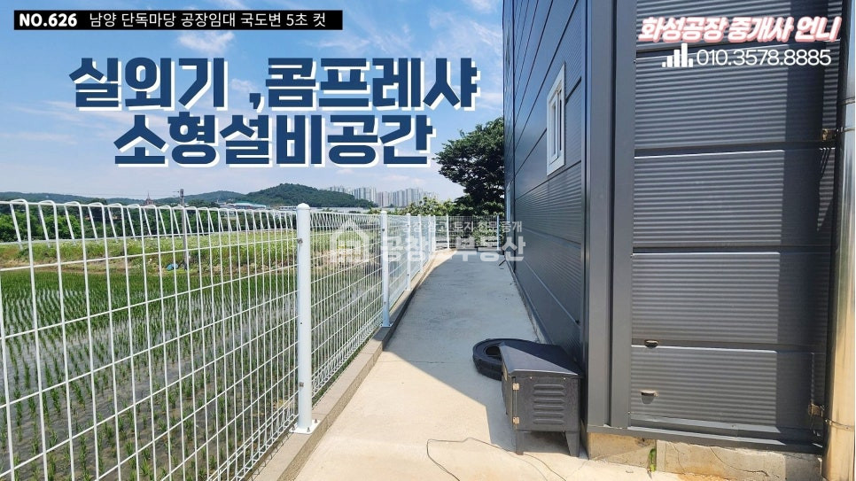 경기 화성만세구 남양읍 신남리 1동 공창토 임대. 대지170평 • 건물 60평 • IC 초인근 월세 매물번호 10631 사진 8