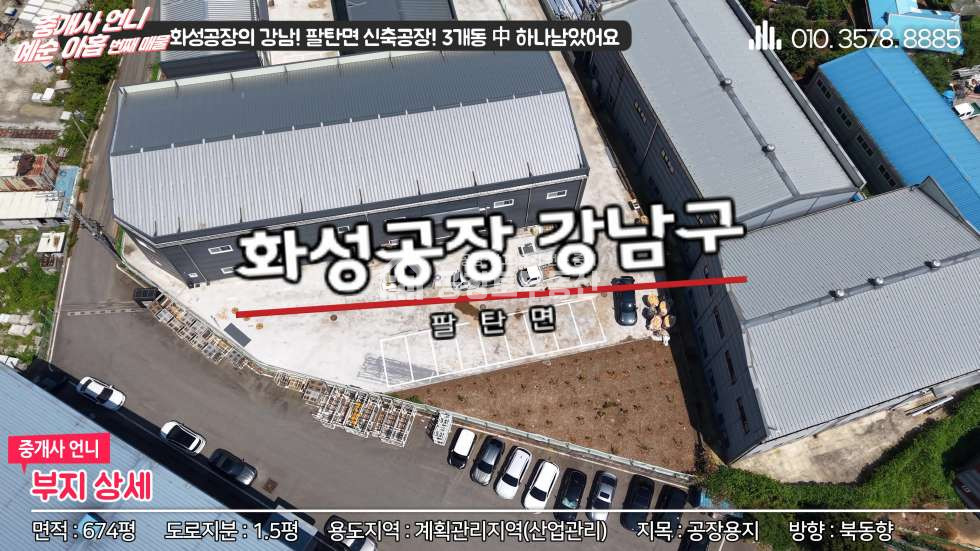 경기 화성만세구 팔탄면 율암리 공창토 매매. 대지 670급 건물 260급 신축공장 매매 매물번호 10991 사진 2
