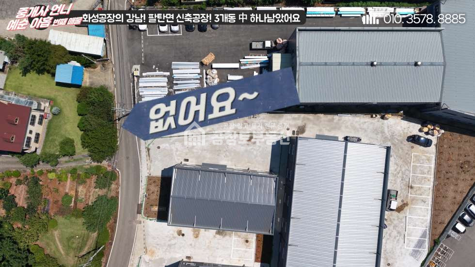 경기 화성만세구 팔탄면 율암리 공창토 매매. 대지 670급 건물 260급 신축공장 매매 매물번호 10991 사진 4