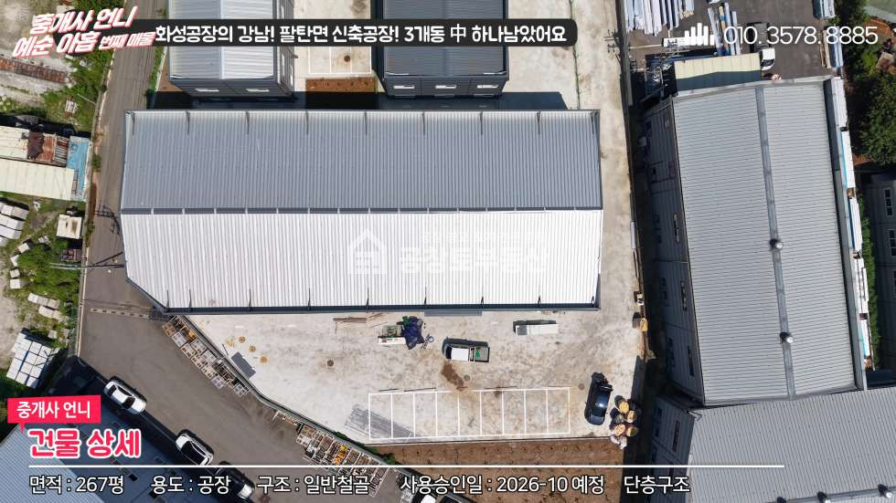 경기 화성만세구 팔탄면 율암리 공창토 매매. 대지 670급 건물 260급 신축공장 매매 매물번호 10991 사진 5