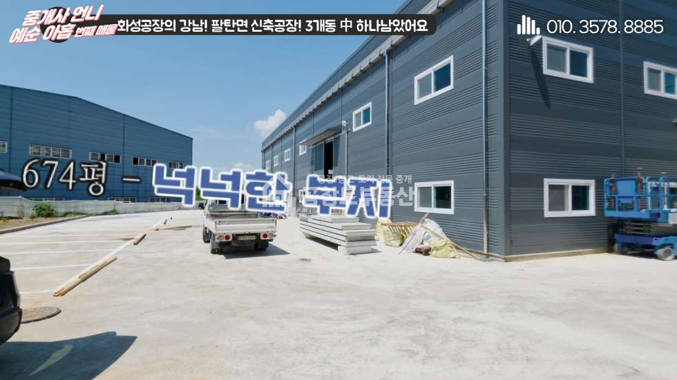 경기 화성만세구 팔탄면 율암리 공창토 매매. 대지 670급 건물 260급 신축공장 매매 매물번호 10991 사진 6