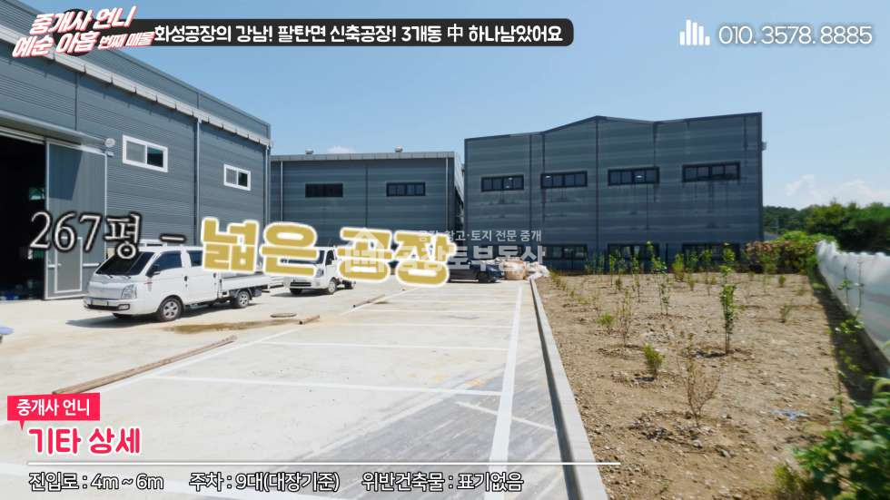 경기 화성만세구 팔탄면 율암리 공창토 매매. 대지 670급 건물 260급 신축공장 매매 매물번호 10991 사진 7
