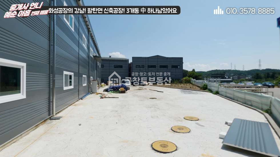 경기 화성만세구 팔탄면 율암리 공창토 매매. 대지 670급 건물 260급 신축공장 매매 매물번호 10991 사진 8