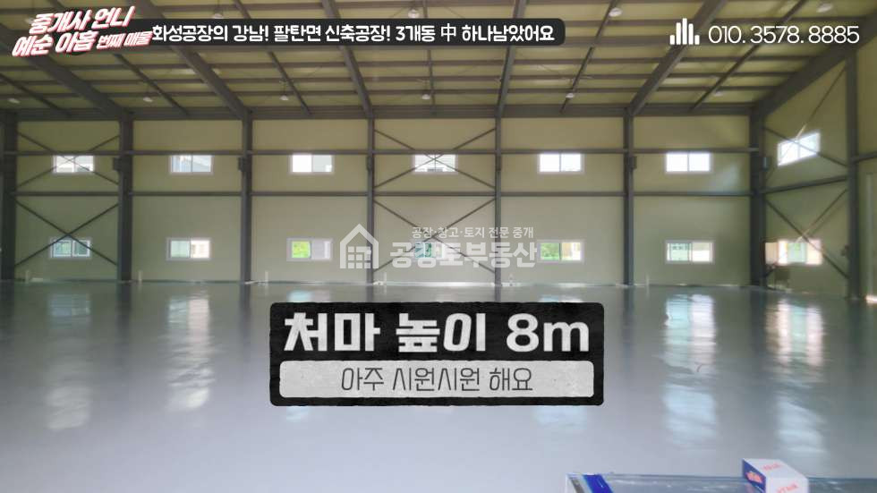 경기 화성만세구 팔탄면 율암리 공창토 매매. 대지 670급 건물 260급 신축공장 매매 매물번호 10991 사진 9