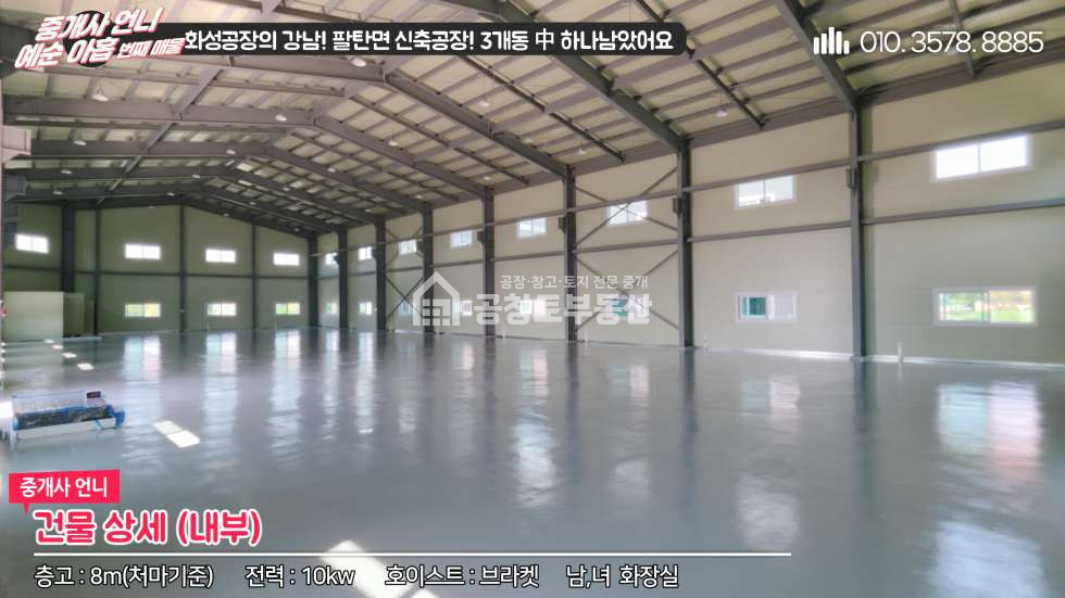 경기 화성만세구 팔탄면 율암리 공창토 매매. 대지 670급 건물 260급 신축공장 매매 매물번호 10991 사진 10