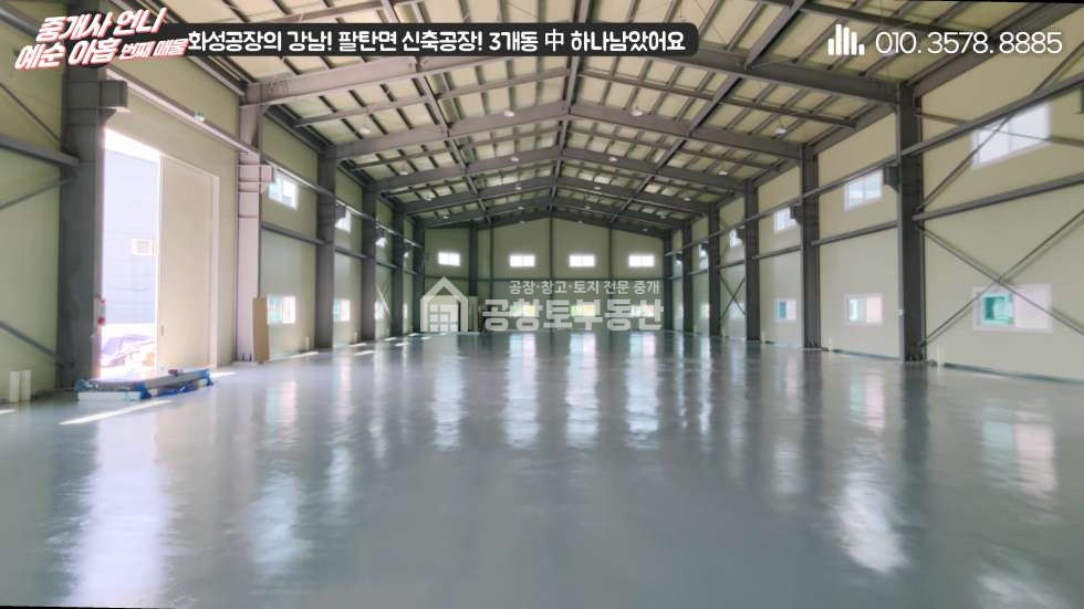 경기 화성만세구 팔탄면 율암리 공창토 매매. 대지 670급 건물 260급 신축공장 매매 매물번호 10991 사진 11